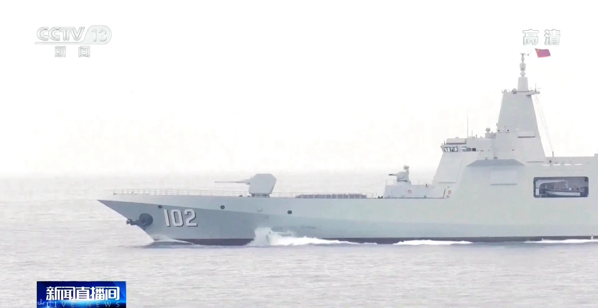 Hải quân Trung Quốc điều động tàu khu trục lớn nhất tham gia cuộc tập trận tại biển Hoàng Hải